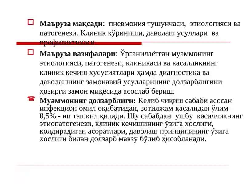 Пневмониялар 2