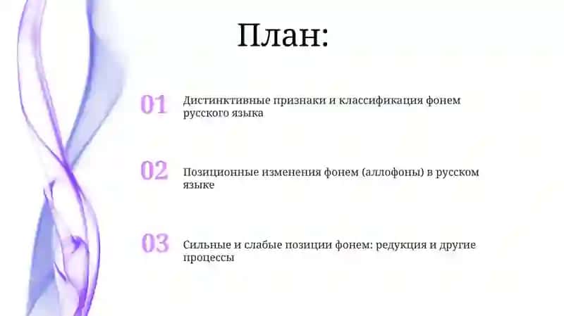 Фонемы русского языка и их дистинктивные признаки 2