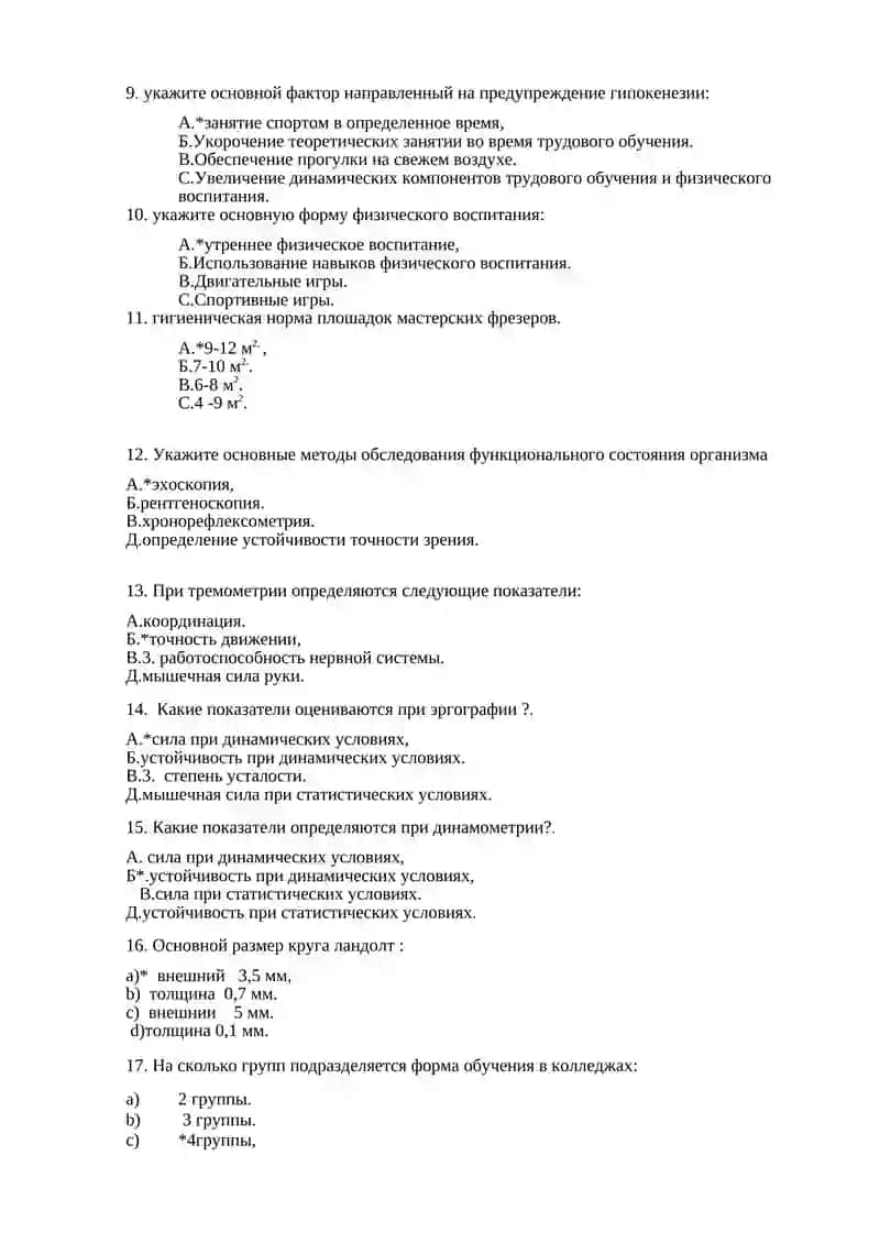 Методы определения психофизиологических критери способности к профессии.Профессиональная ориентация подростков и проведение бесед 2