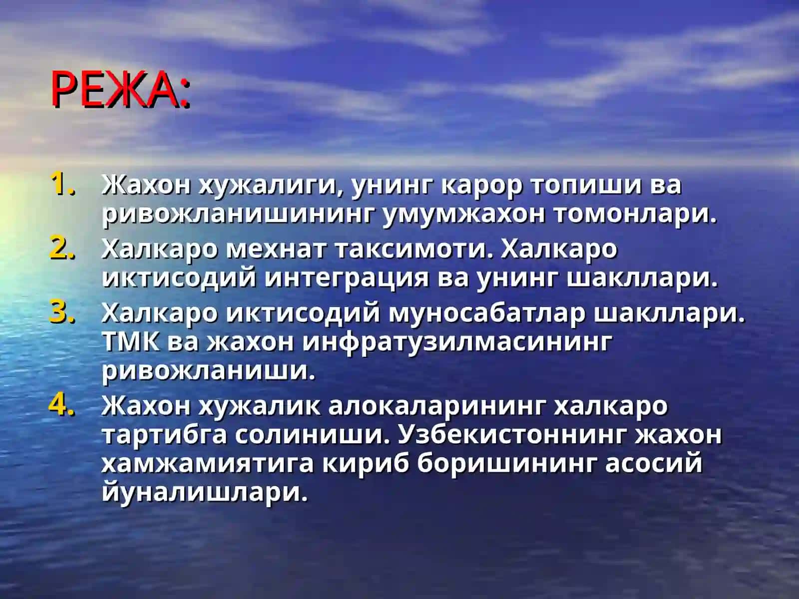 Жахон хужалиги ва унинг эволюцияси. 2