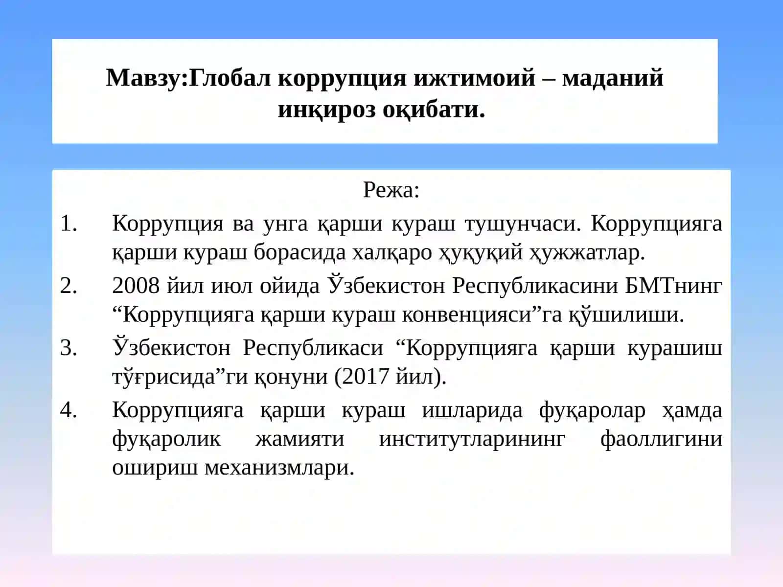 Глобал коррупция ижтимоий – маданий инқироз оқибати 2
