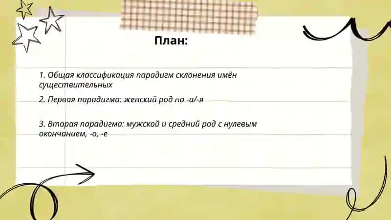 Основные парадигмы склонения имен сушествительных 2