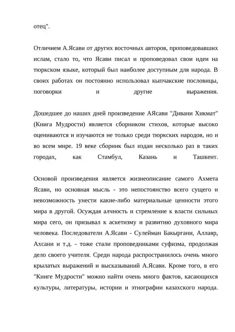 ПЕДАГОГИЧЕСКИЕ ВЗГЛЯДЫ АХМАД ЯССАВИЙ 2