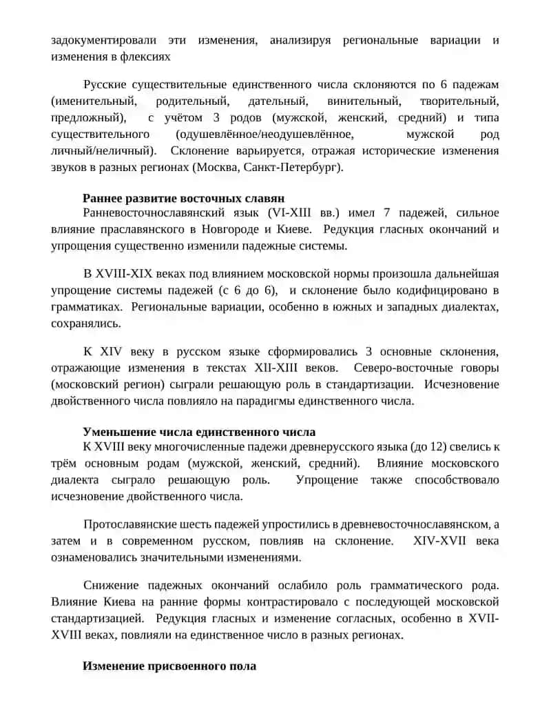 Развитие инструментального единственного числа 2