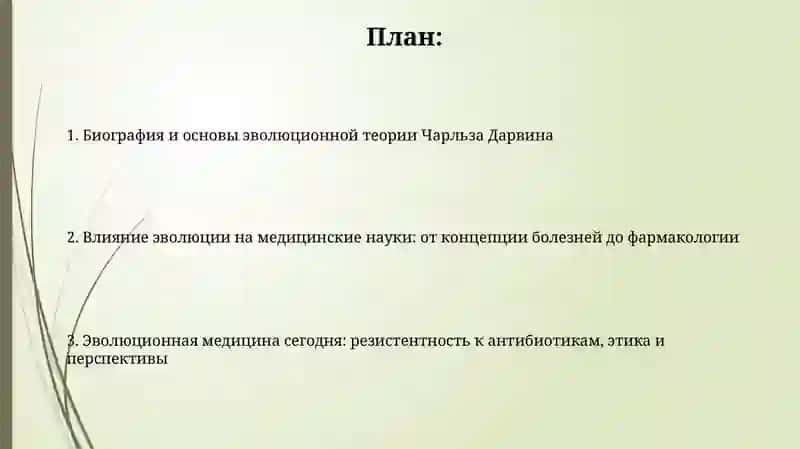 Ученый биолог Чарльз Дарвин (1809–1882) и его вклад в медецину 2