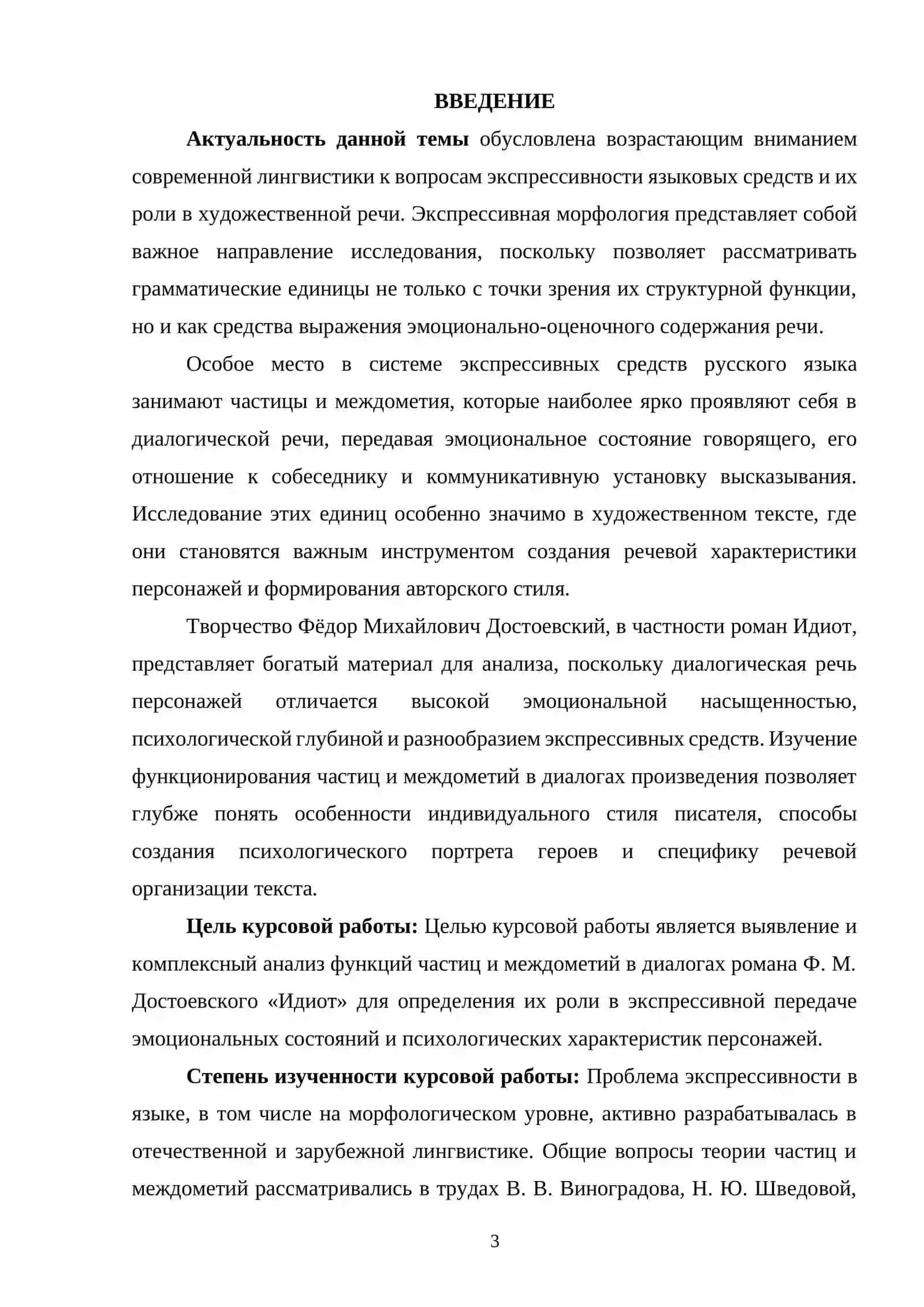 Экспрессивная морфология в диалогах романа Ф. М. Достоевского идиот. функции частиц и междометий 2