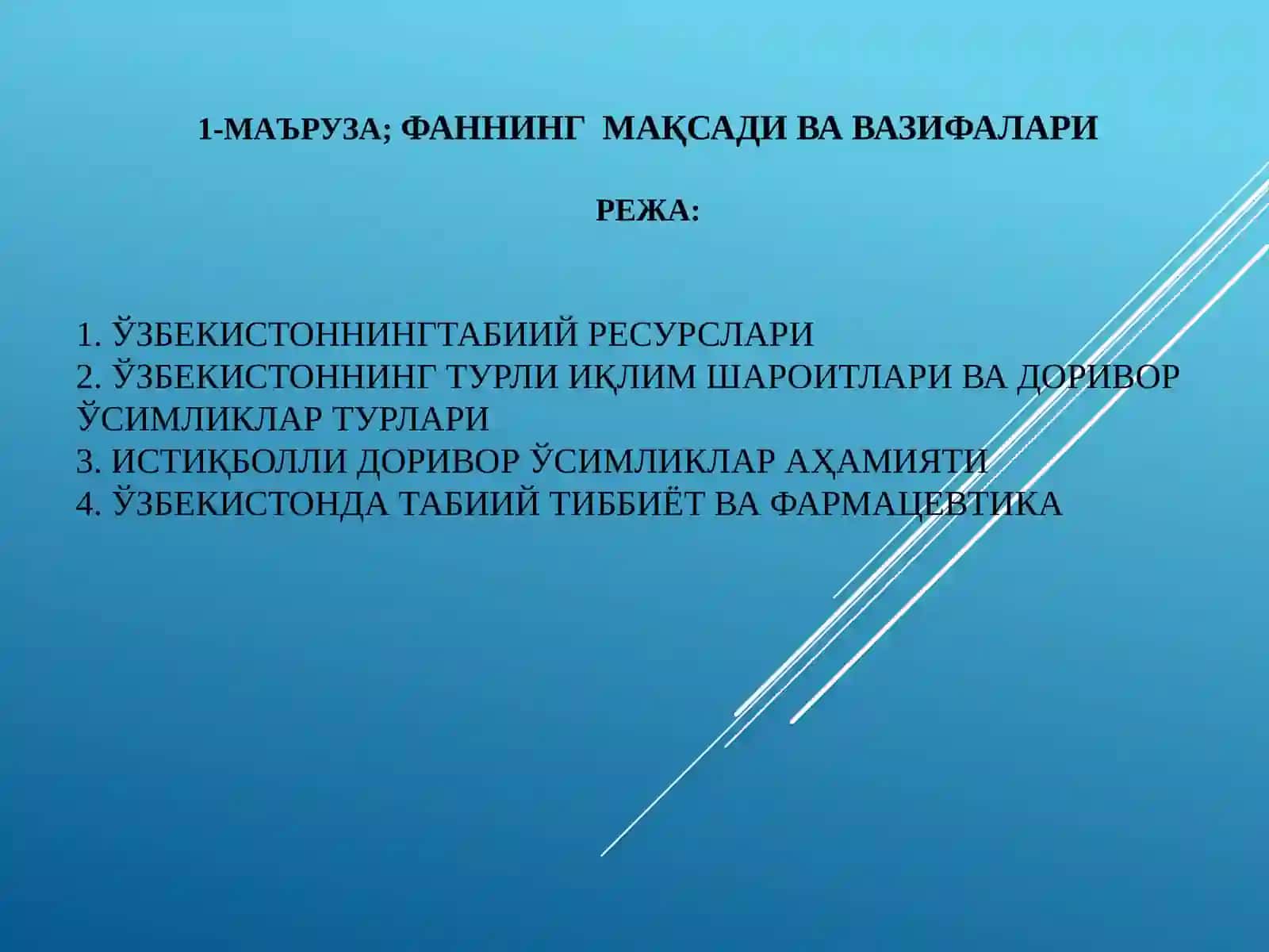 ЎЗБЕКИСТОННИНГ ИСТИҚБОЛЛИ ДОРИВОР ЎСИМЛИКЛАРИ 2