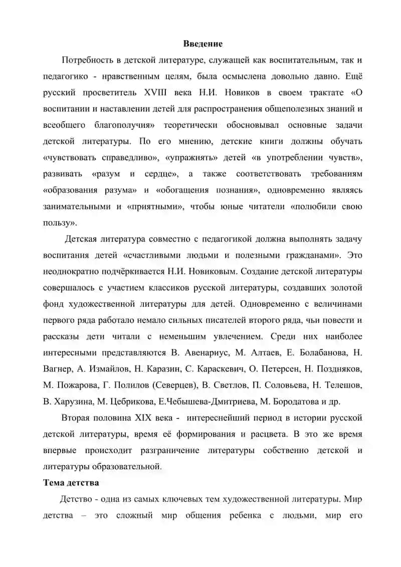 ДЕТСКАЯ ТЕМА В ПРОИЗВЕДЕНИЯХ ПИСАТЕЛЕЙ 2 - ОЙ ПОЛОВИНЫ XIX В 2
