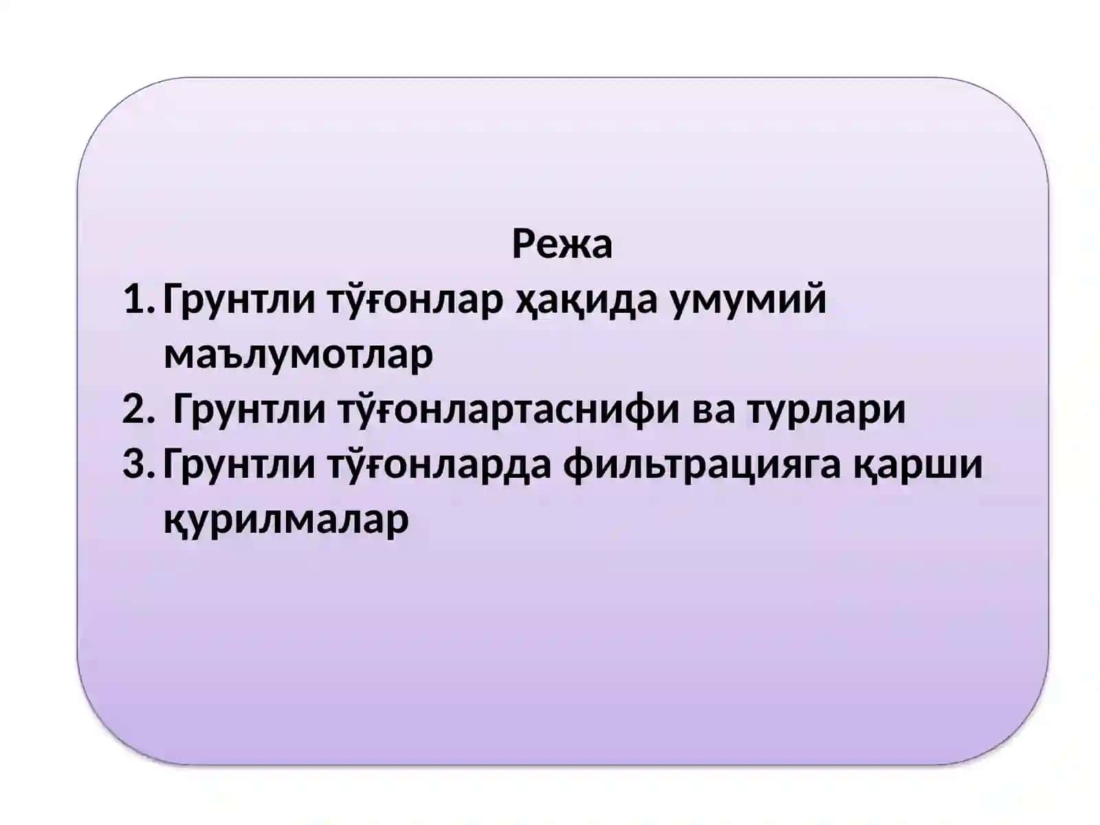 Грунтли ва бошқа материаллардан қуриладиган тўғонлар 2