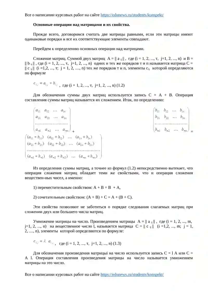 Задачи линейной алгебры 2