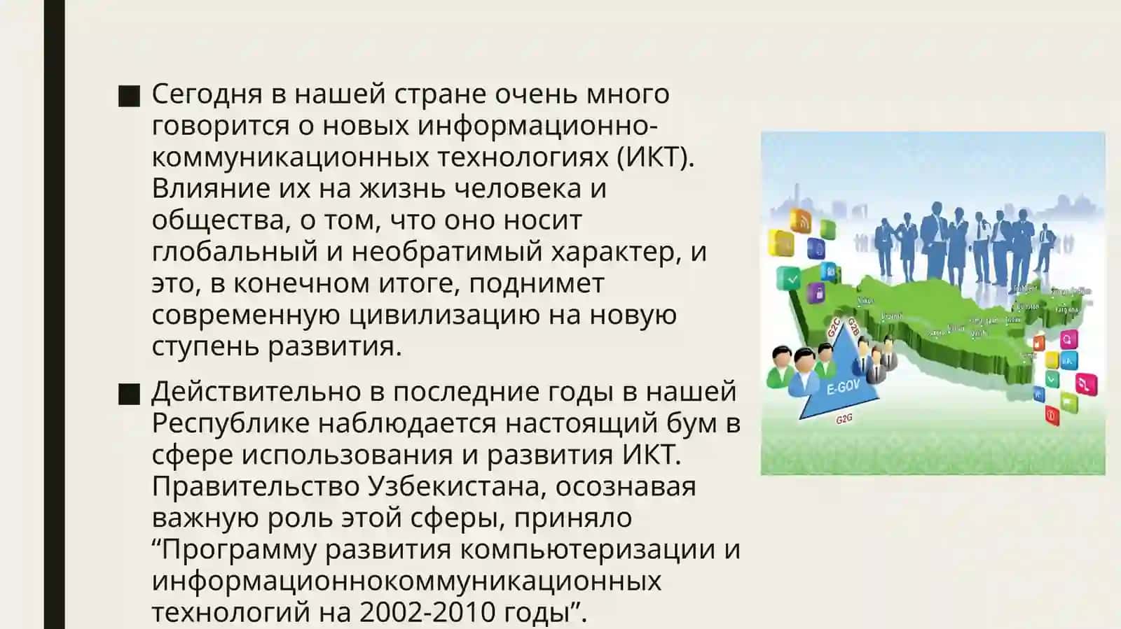 Развитие информационных технологий в Узбекистане 2