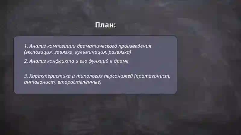 Анализ драматического произведения Нематова Гулсевар Азаматовна 2