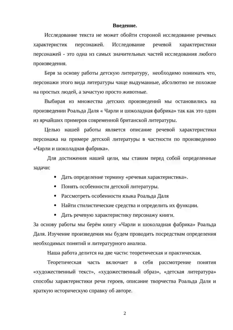 Чарли и Шоколадная Фабрика 2