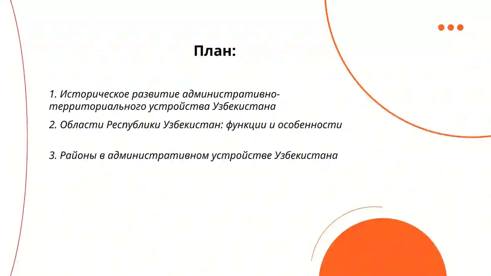 Административно-территориальное устройство Республики Узбекистан 2