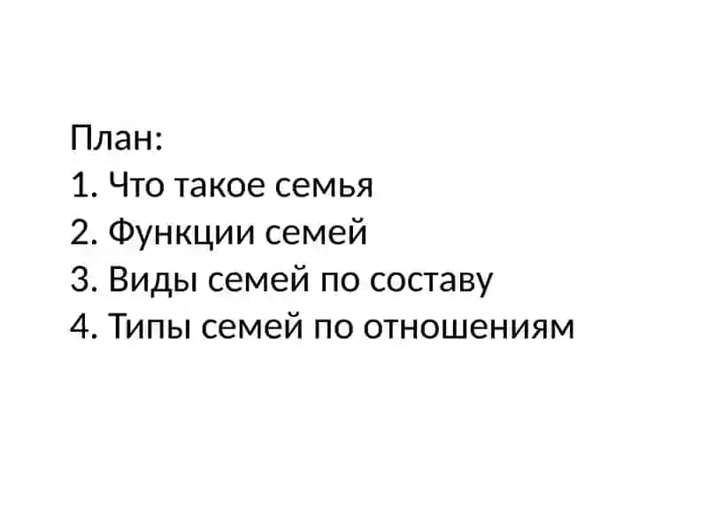 семья и ее виды 2