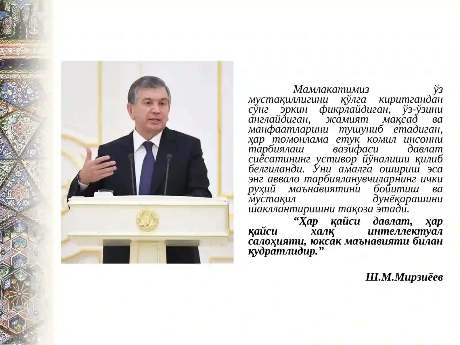 Уч буюк қадрият:МАЪНАВИЯТ, АХЛОҚ-ОДОБ, МАЪРИФАТ 2