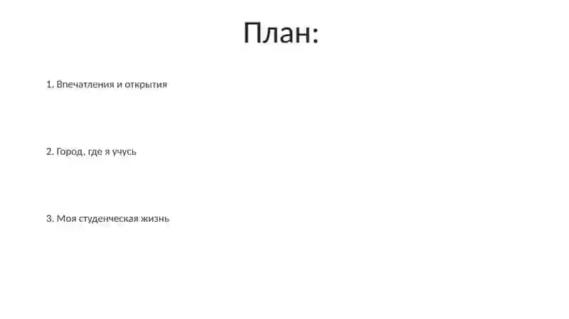Город, в котором я учусь 2