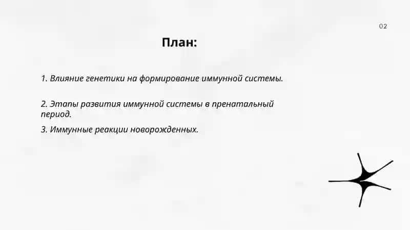 Формирование иммуних реакций в ходе индивидуального развития 2
