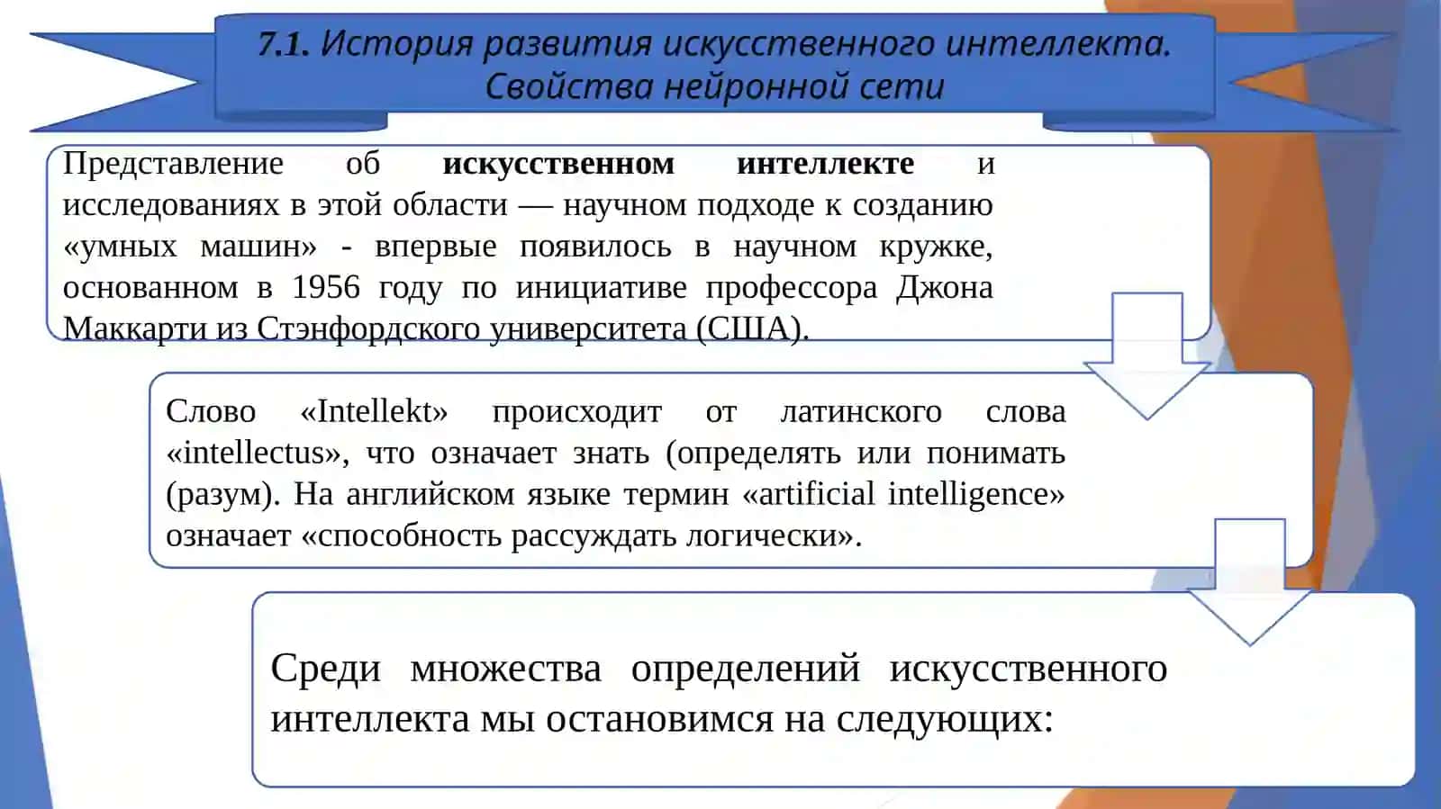 Нейротехнологии и в экономике 2