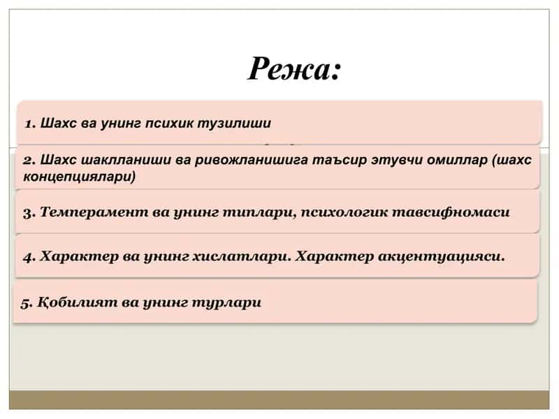 Психологияда шахс ва жамият муаммоси. Шахс фаолияти ва унинг индивидуал-психологик хусусиятлари 2