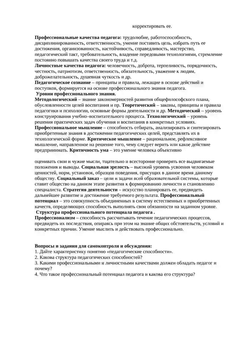 Педагогические способности 2