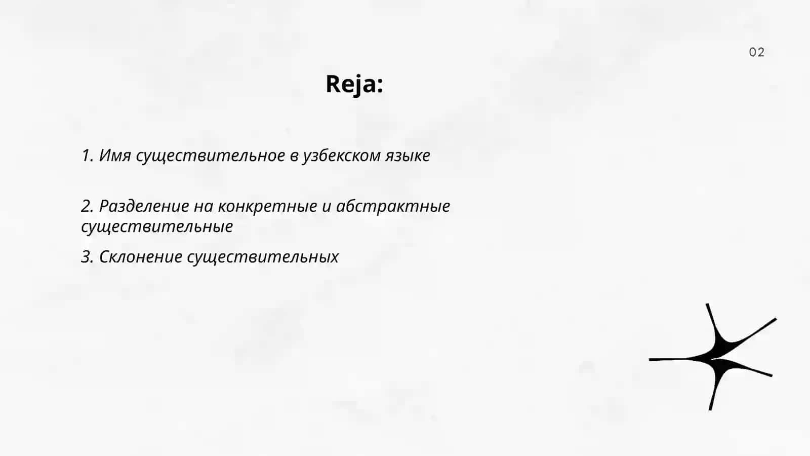 Имя существительное 2