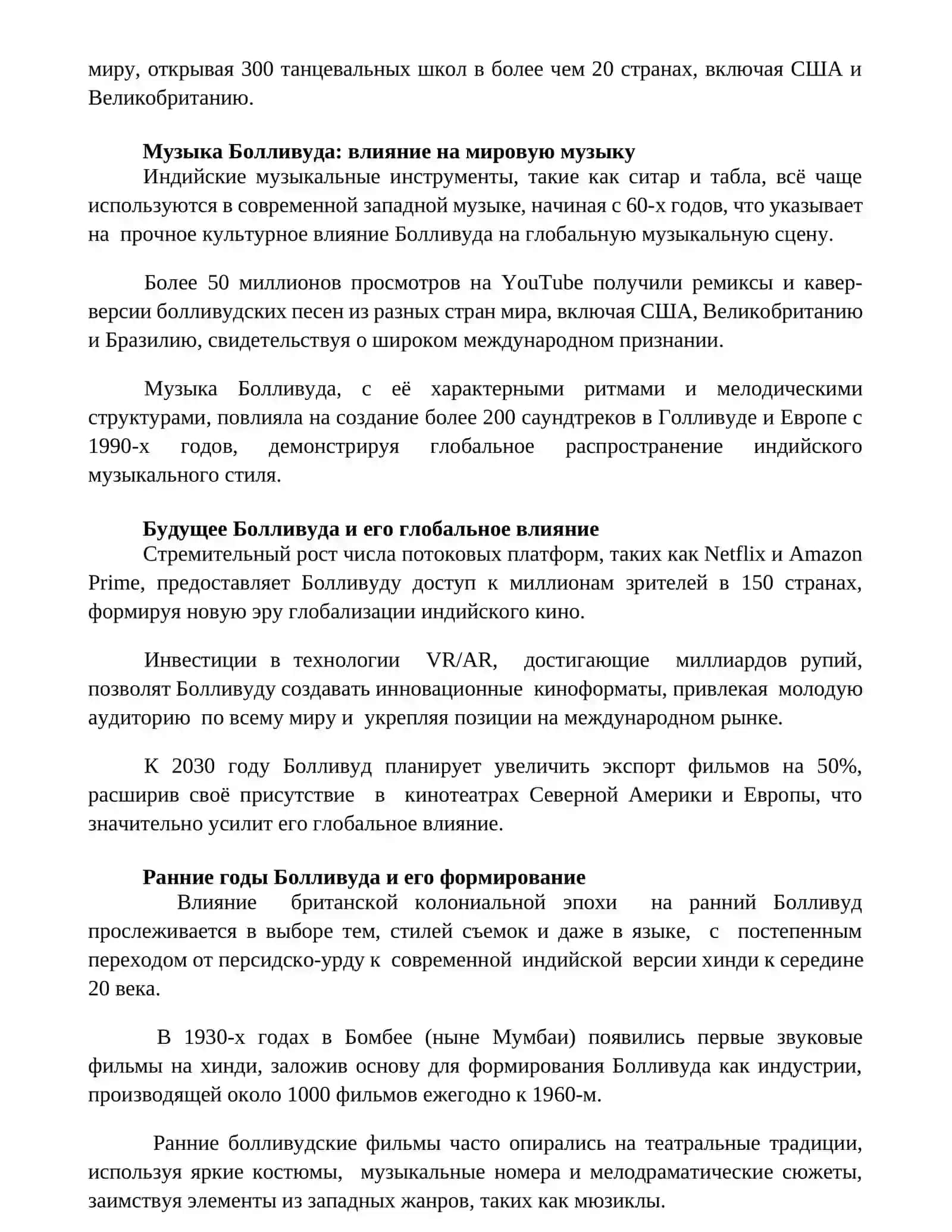 Болливуд: Влияние Болливуда на мировую культуру 2