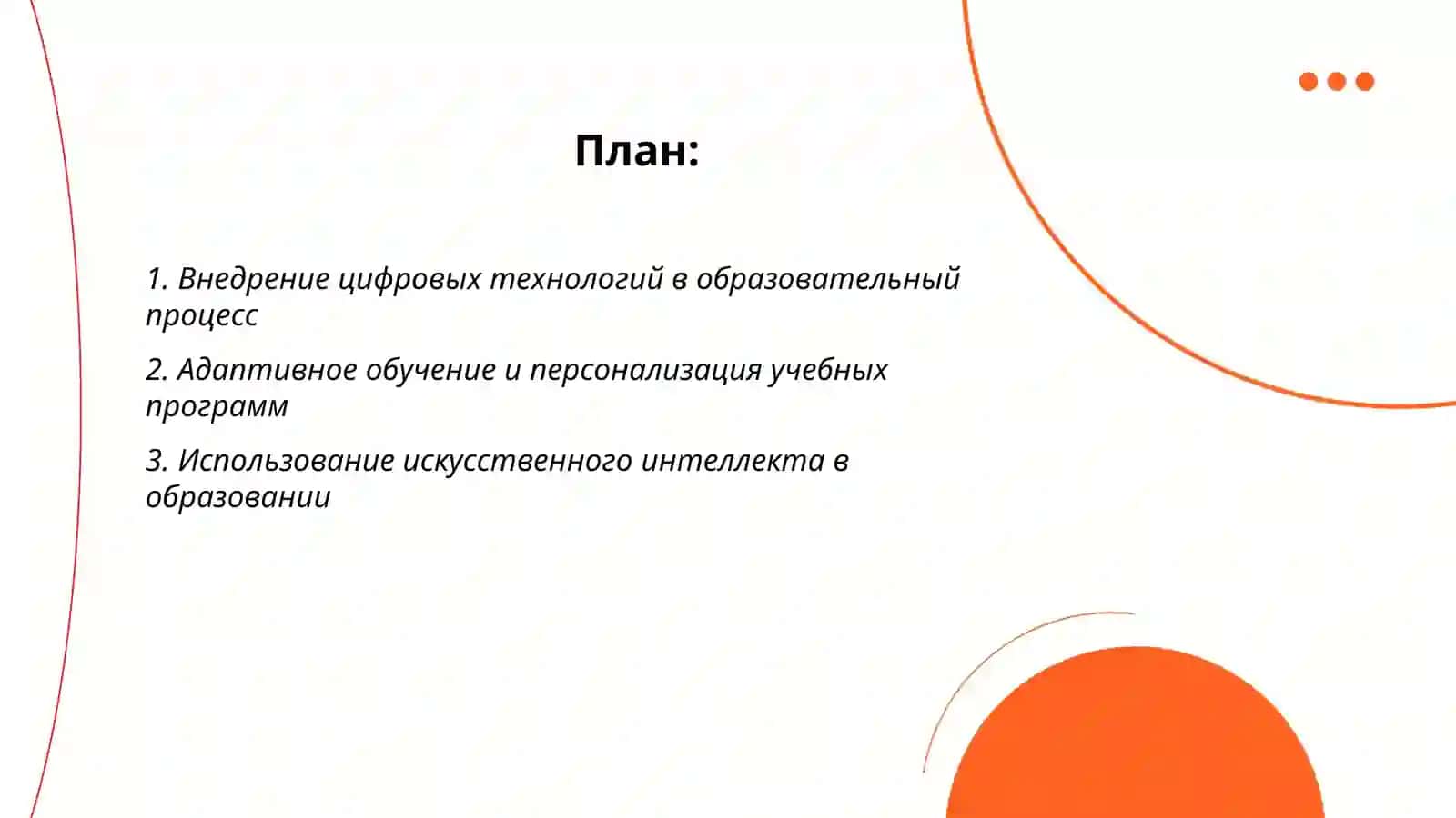 Инновационные процессы в образовании 2