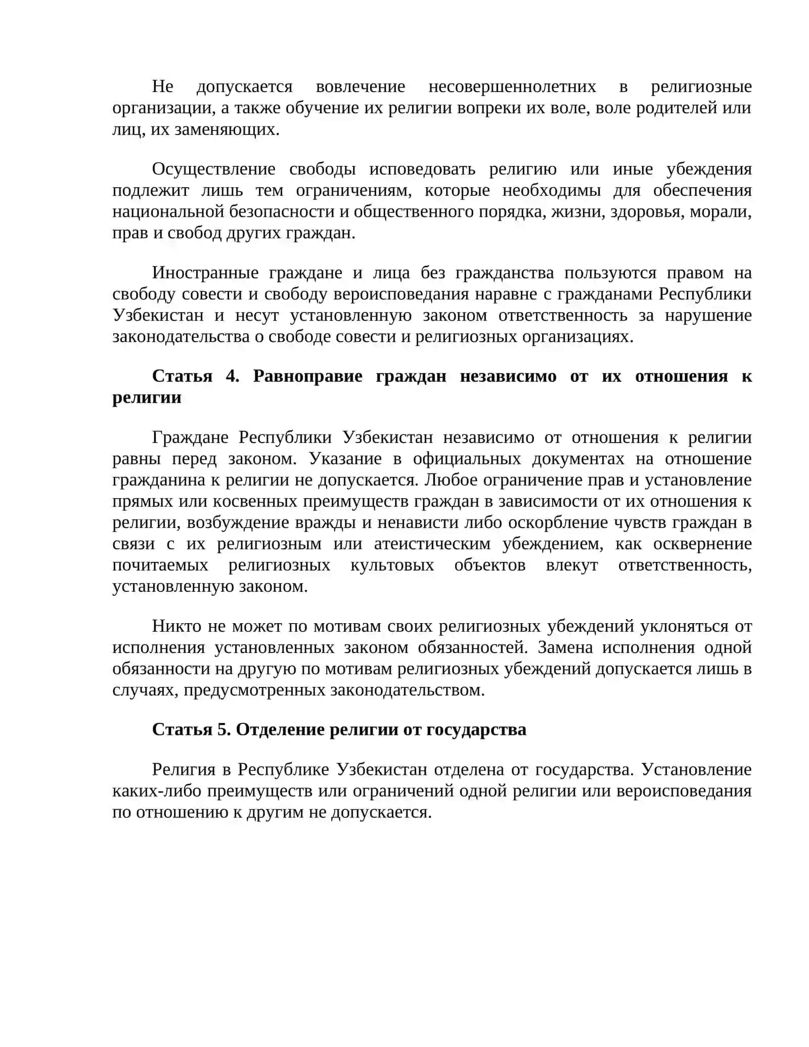 О свободе совести и религиозных организаций 2
