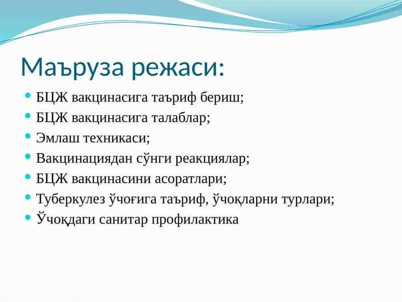 Туберкулезни Специфик Профилактикаси 2