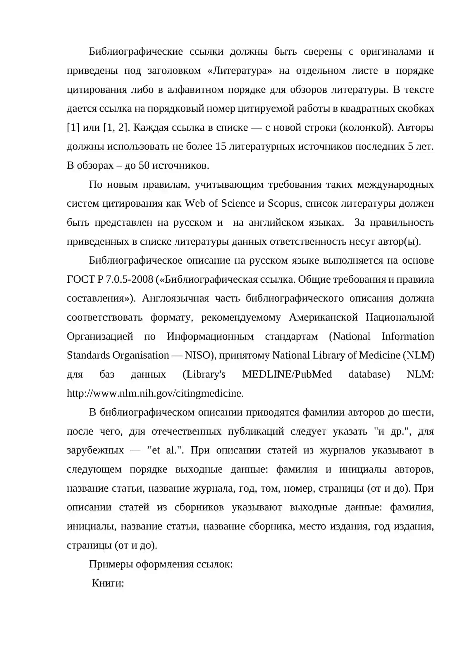 ОФОРМЛЕНЬЕ БИБЛИОГРАФИИ 2