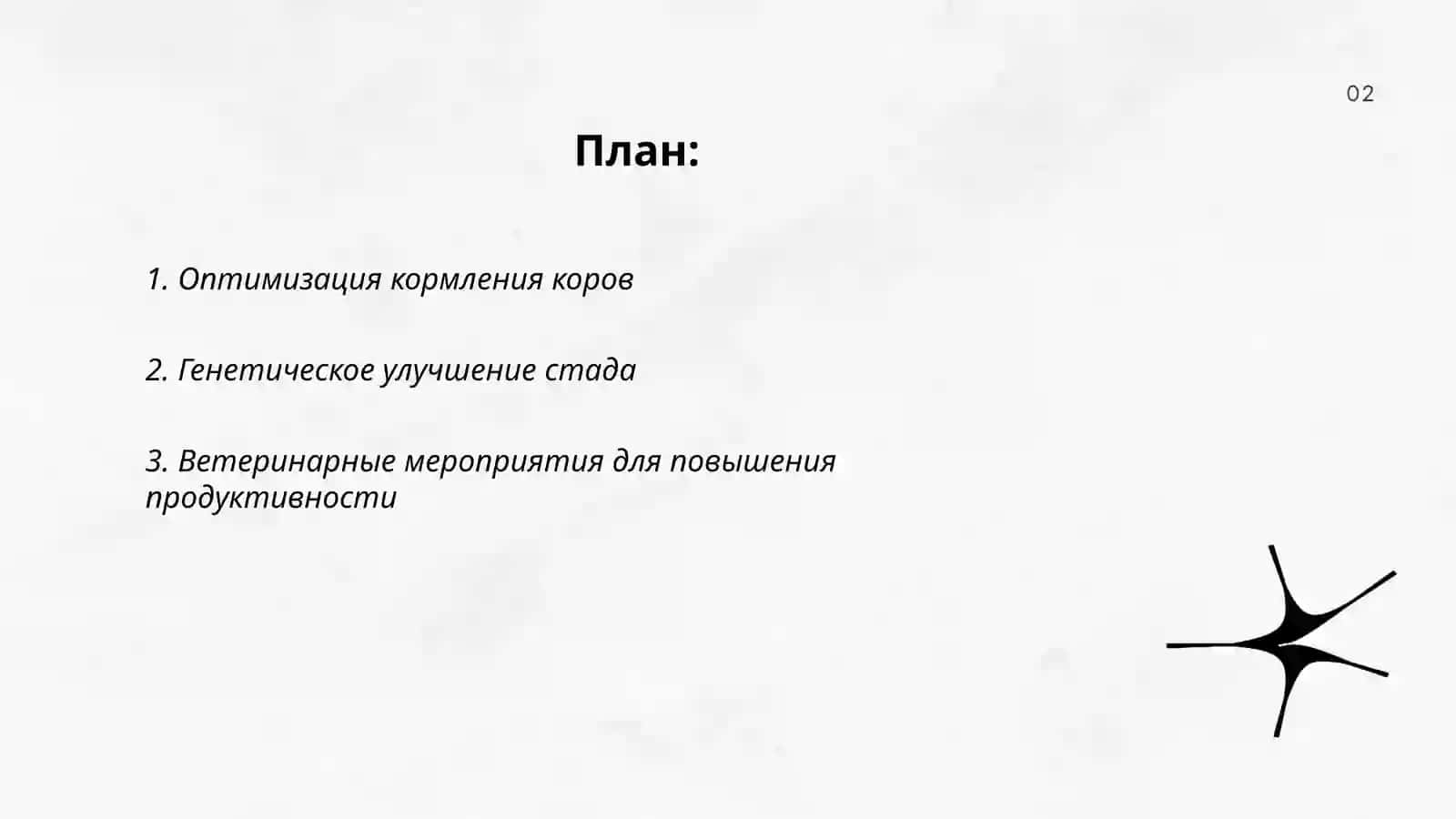 Chorva mollarining mahsuldorligini oshirish 2