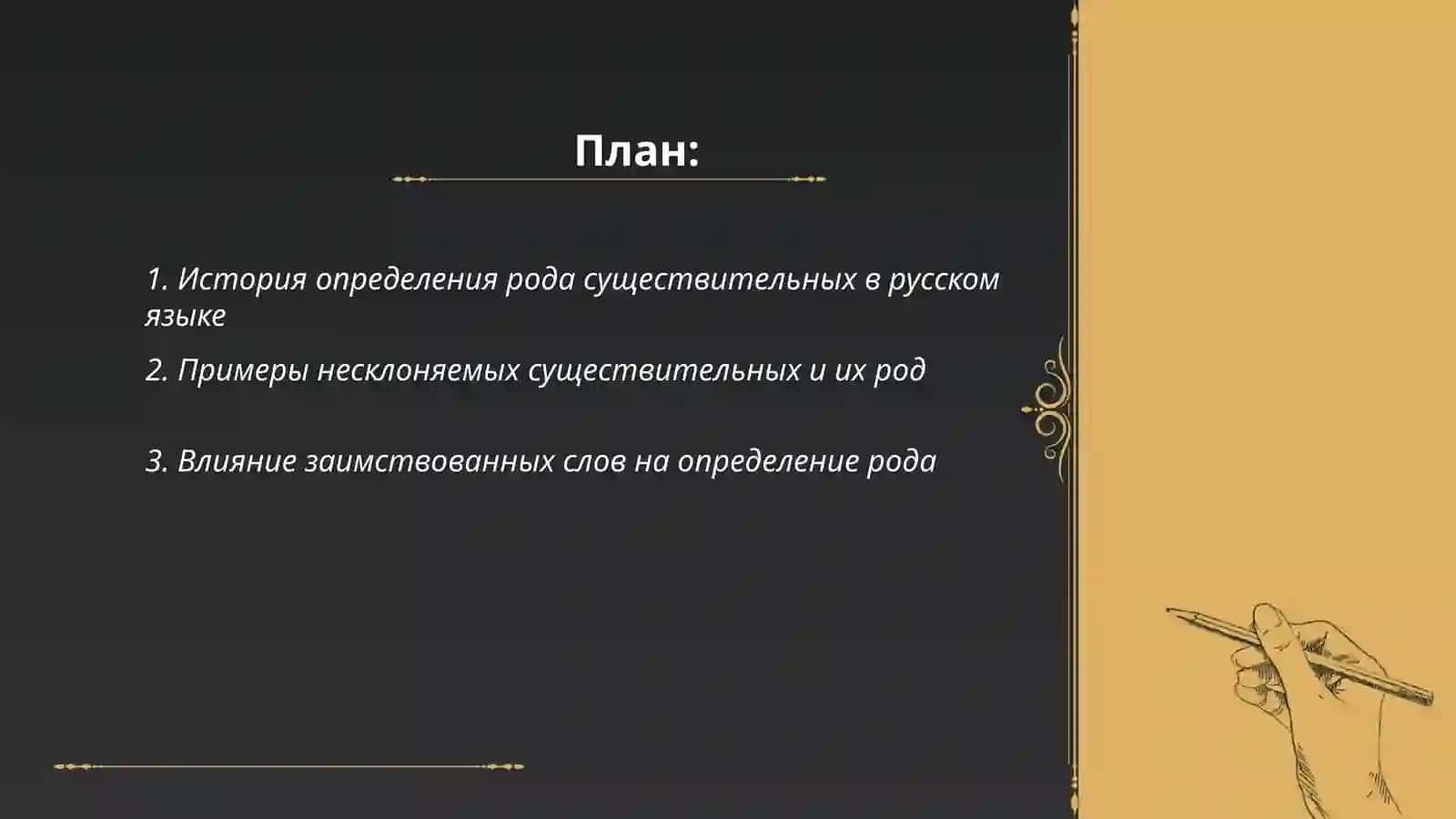 Определение рода имен существительных по значению и окончанию 2