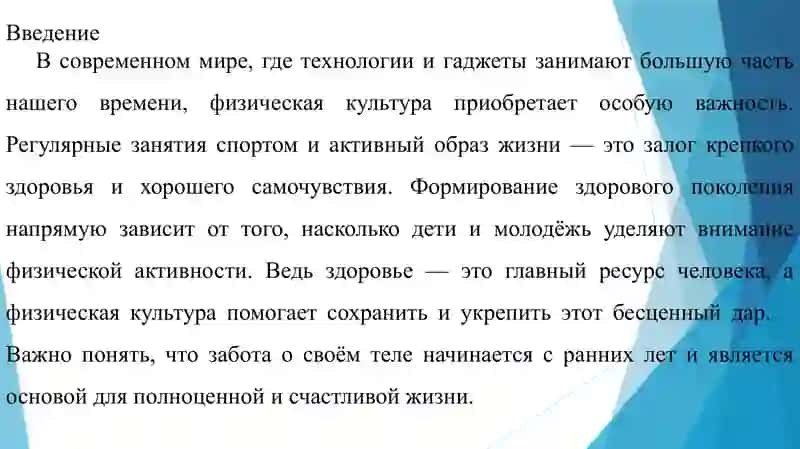 Физическая культура и здоровое поколение 2