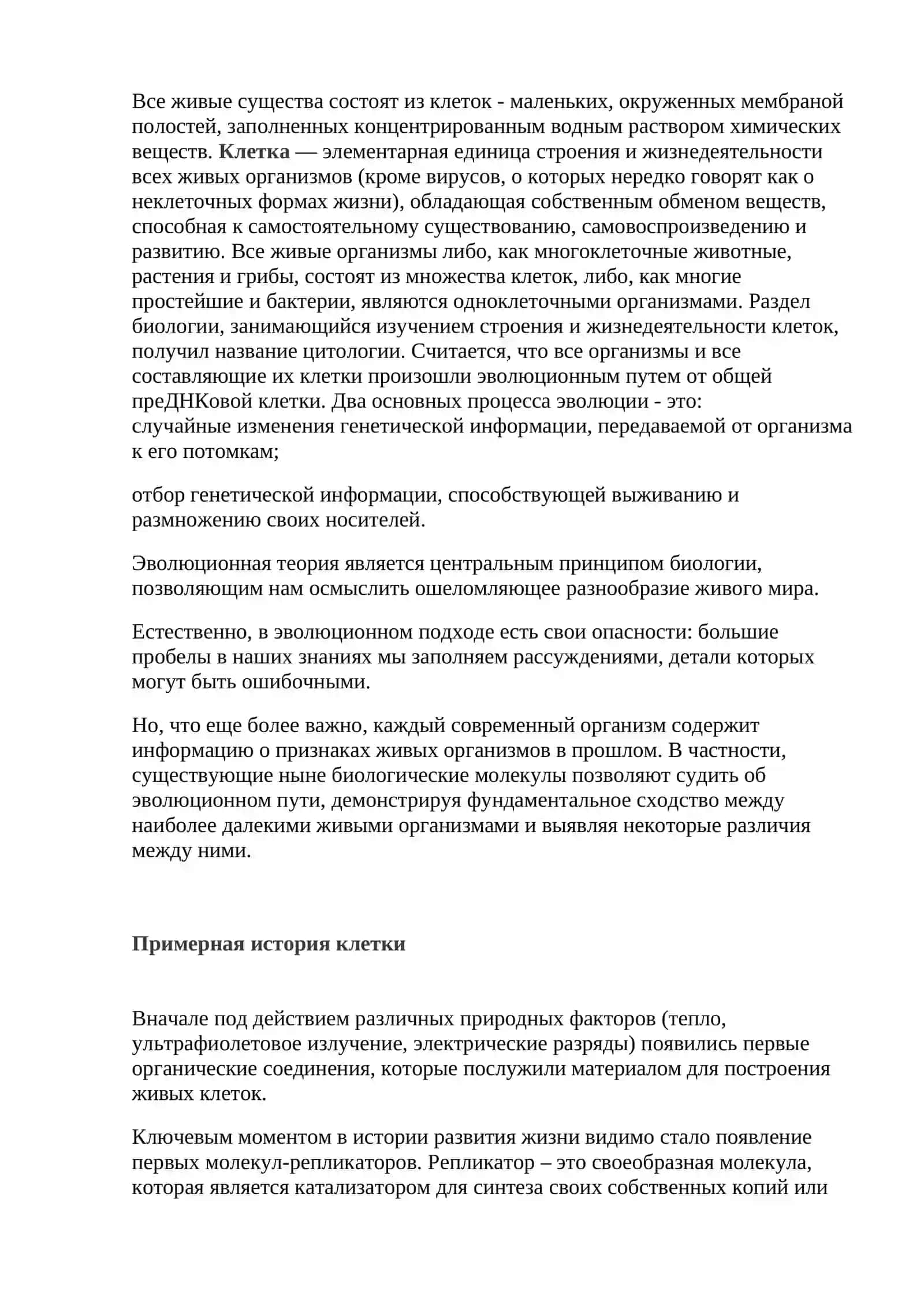 Понятие клетки 2