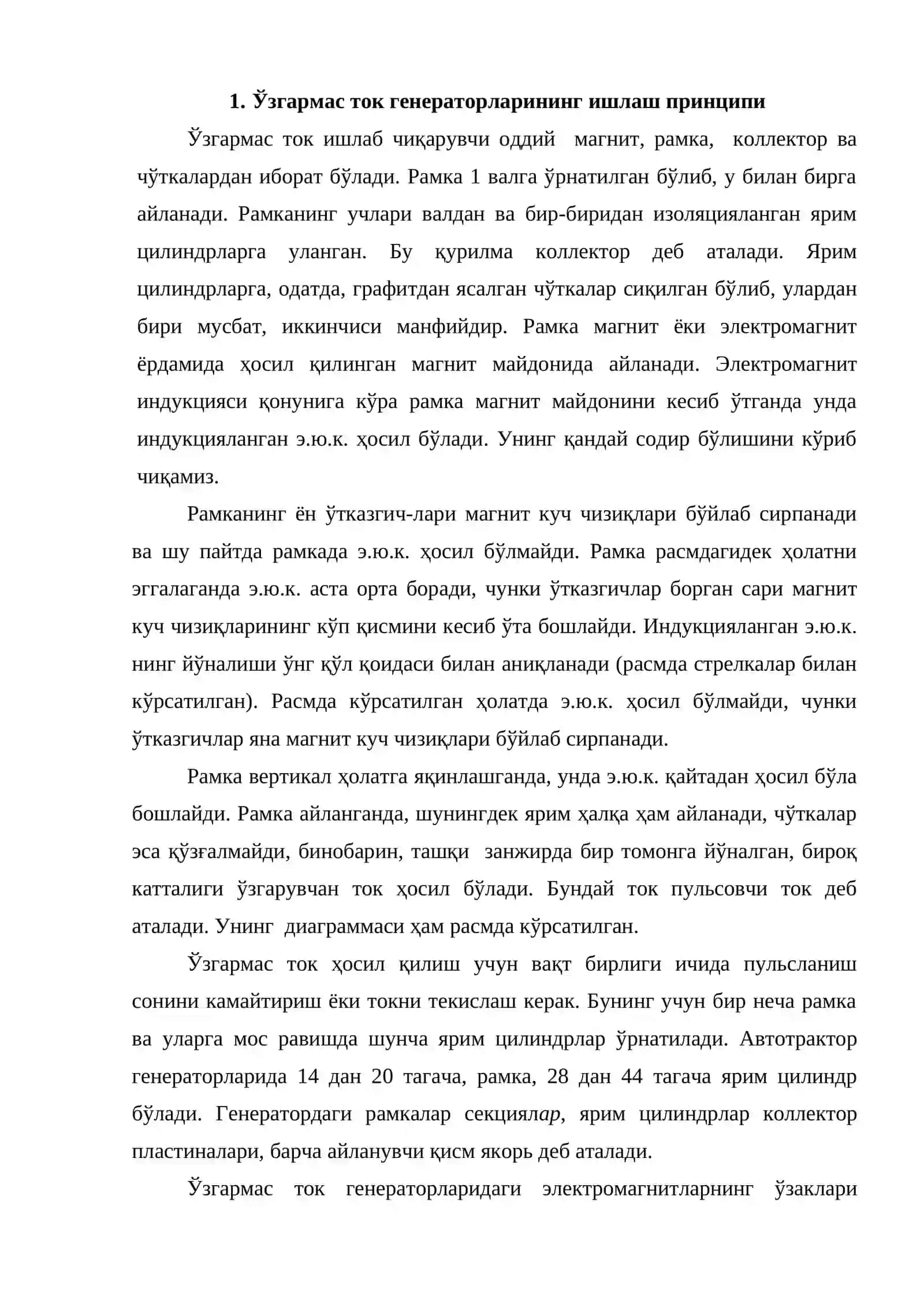 Ўзгармас ток генераторлари 2