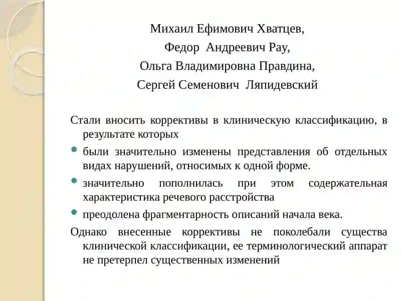 Классификации нарушений речи 2