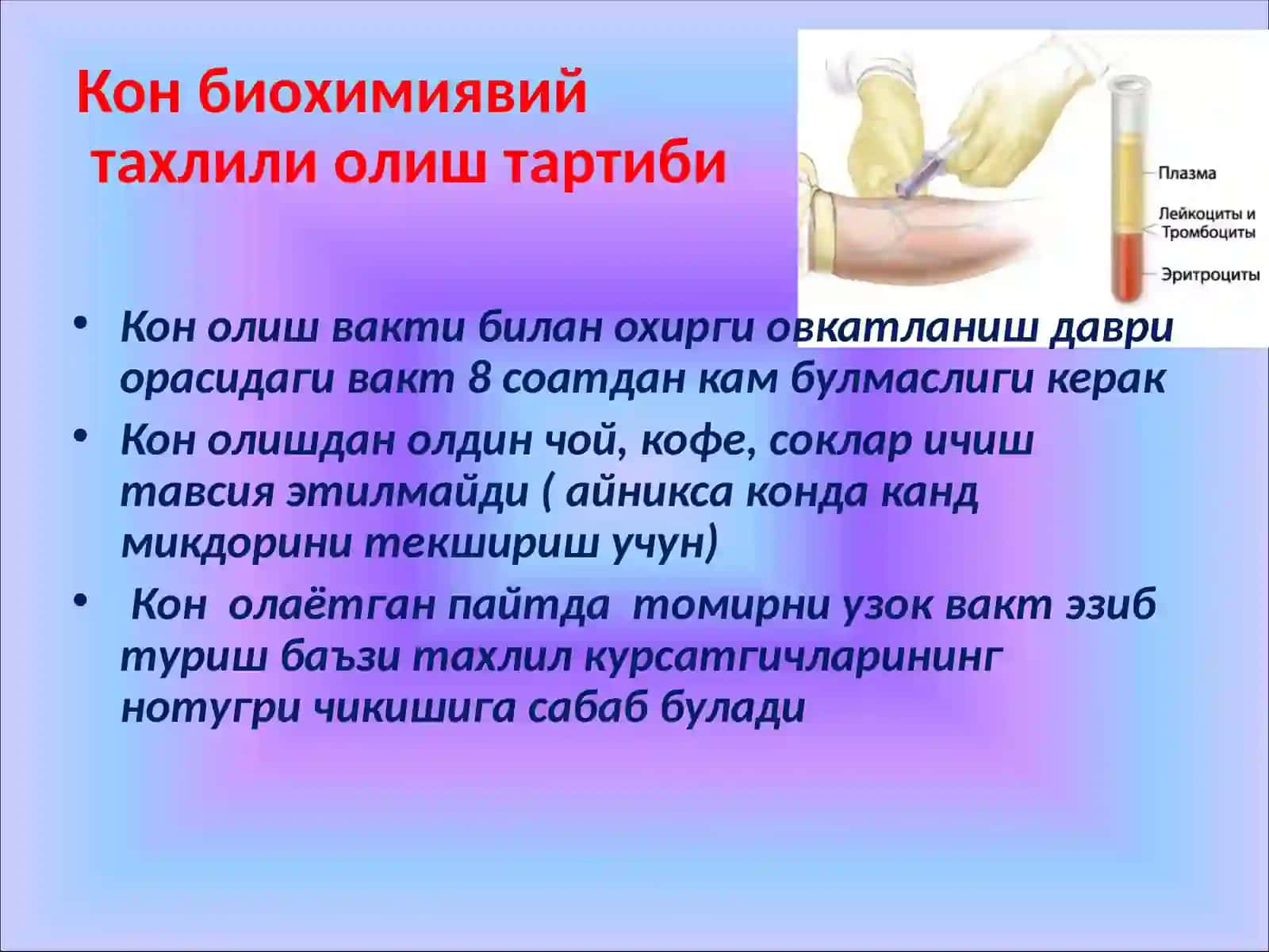 Qon ivish omillarining tug’ma kasalliklari 2