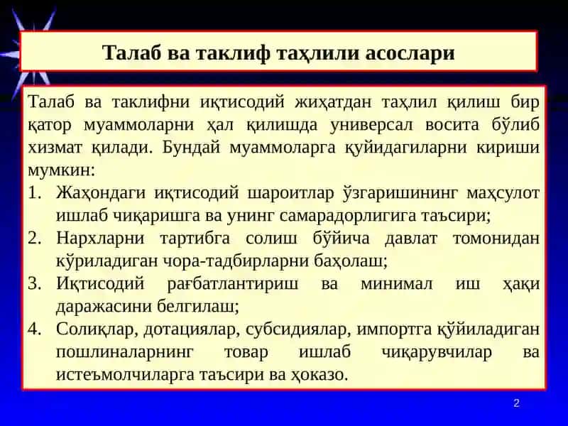 ТАЛАБ ВА ТАКЛИФ ТАҲЛИЛИ АСОСЛАРИ 2