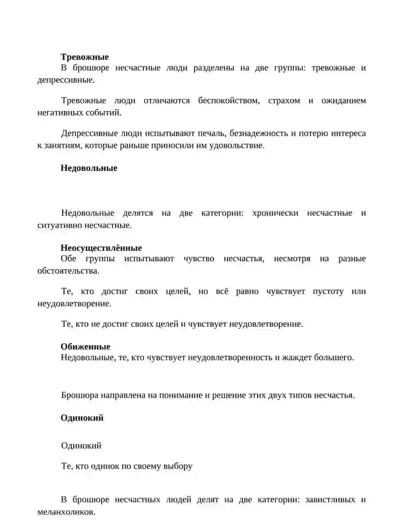 Две категории несчастных людей в брошюре 2