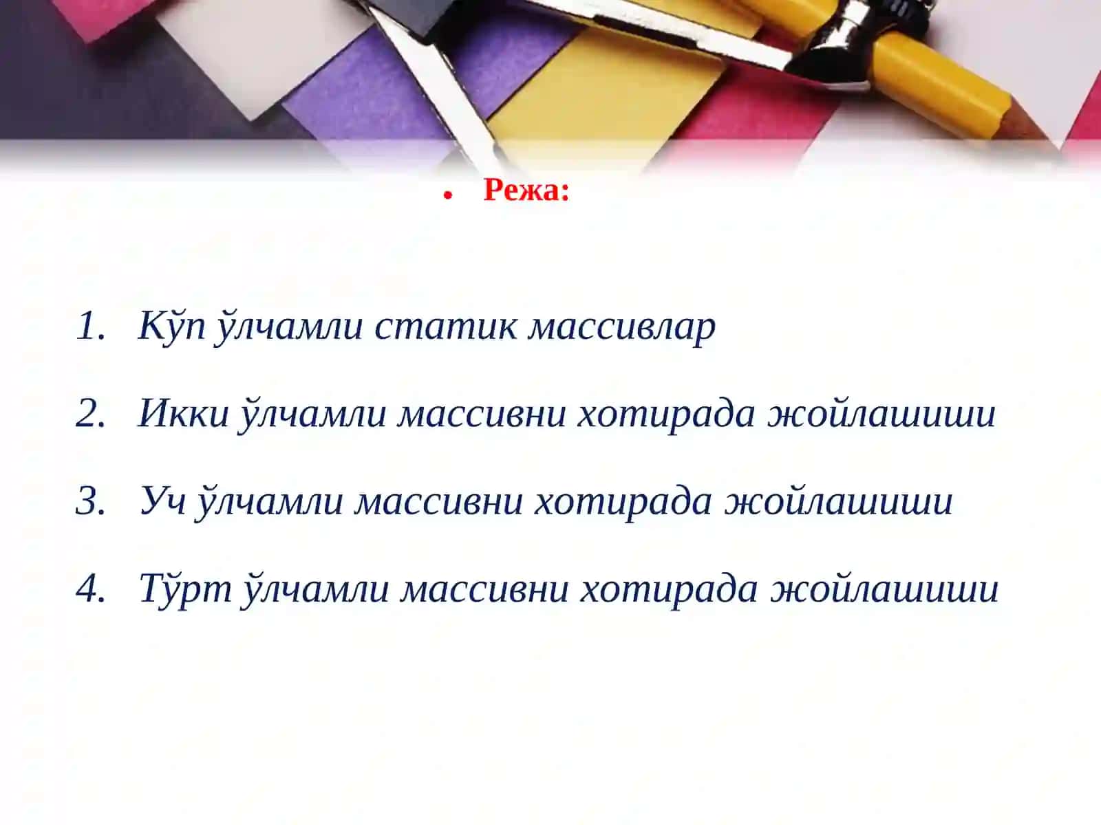 Функциянинг аргументи сифатида массивларнинг ишлатилиши..p 2