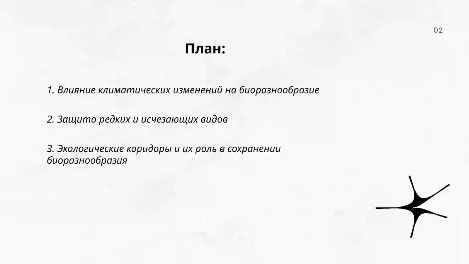 Биоразнообразия Ташкулова Феруза 2