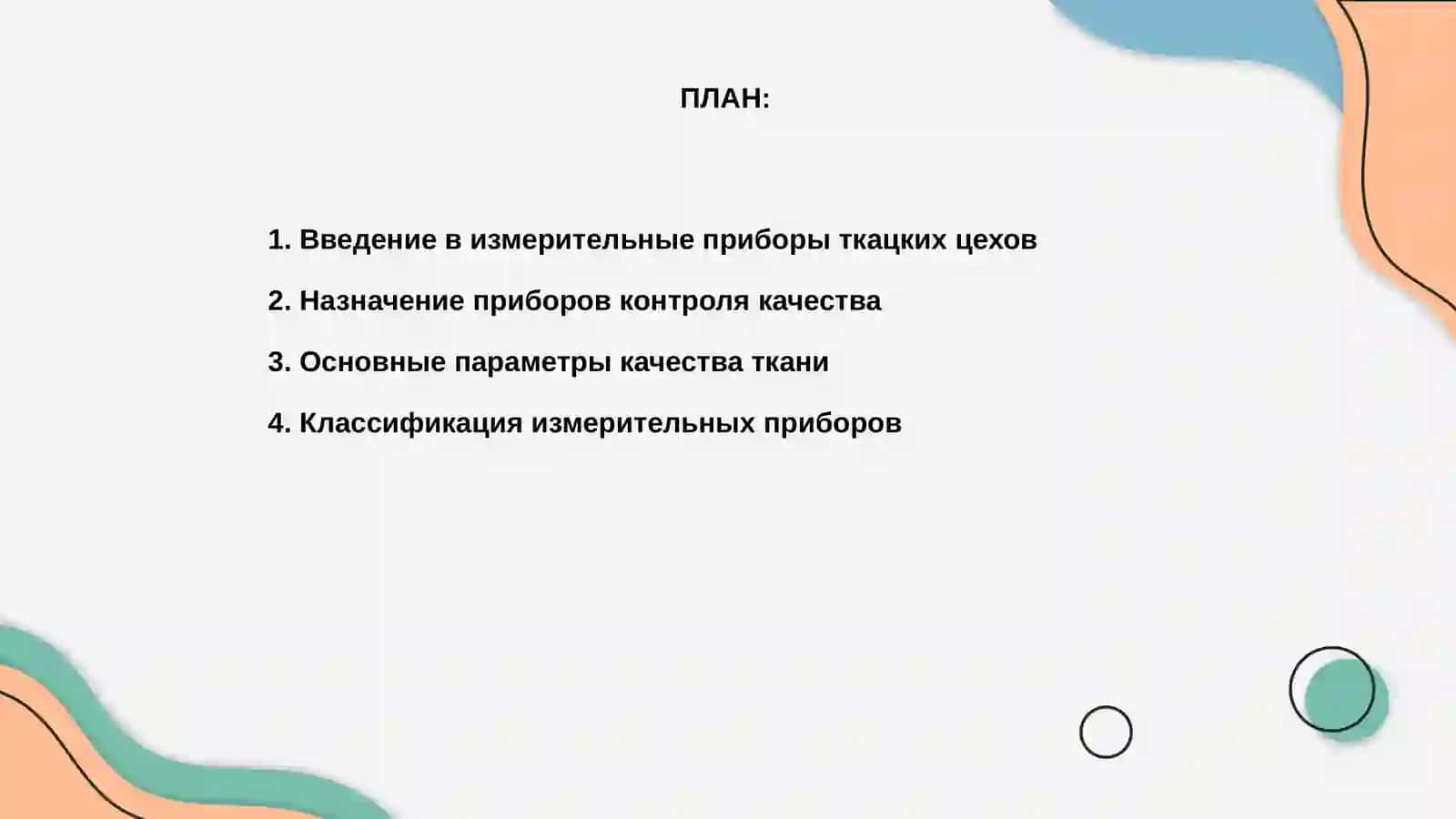 Измерительные приборы в ткацких цехах 2
