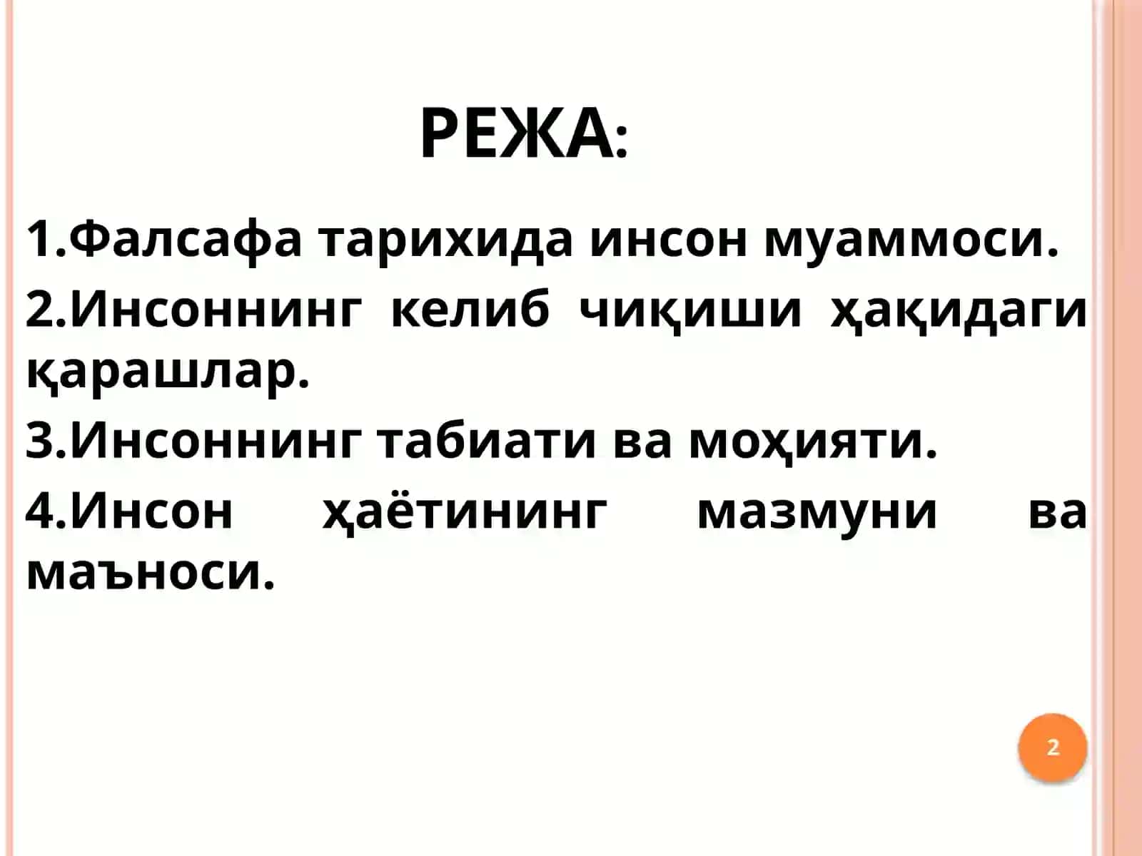 ФАЛСАФИЙ АНТРОПОЛОГИЯ (ИНСОН ҲАҚИДАГИ ТАЪЛИМОТ) 2