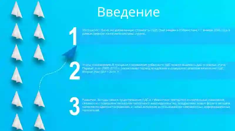 Развитие налога на добавленную стоимость в Узбекистане 2