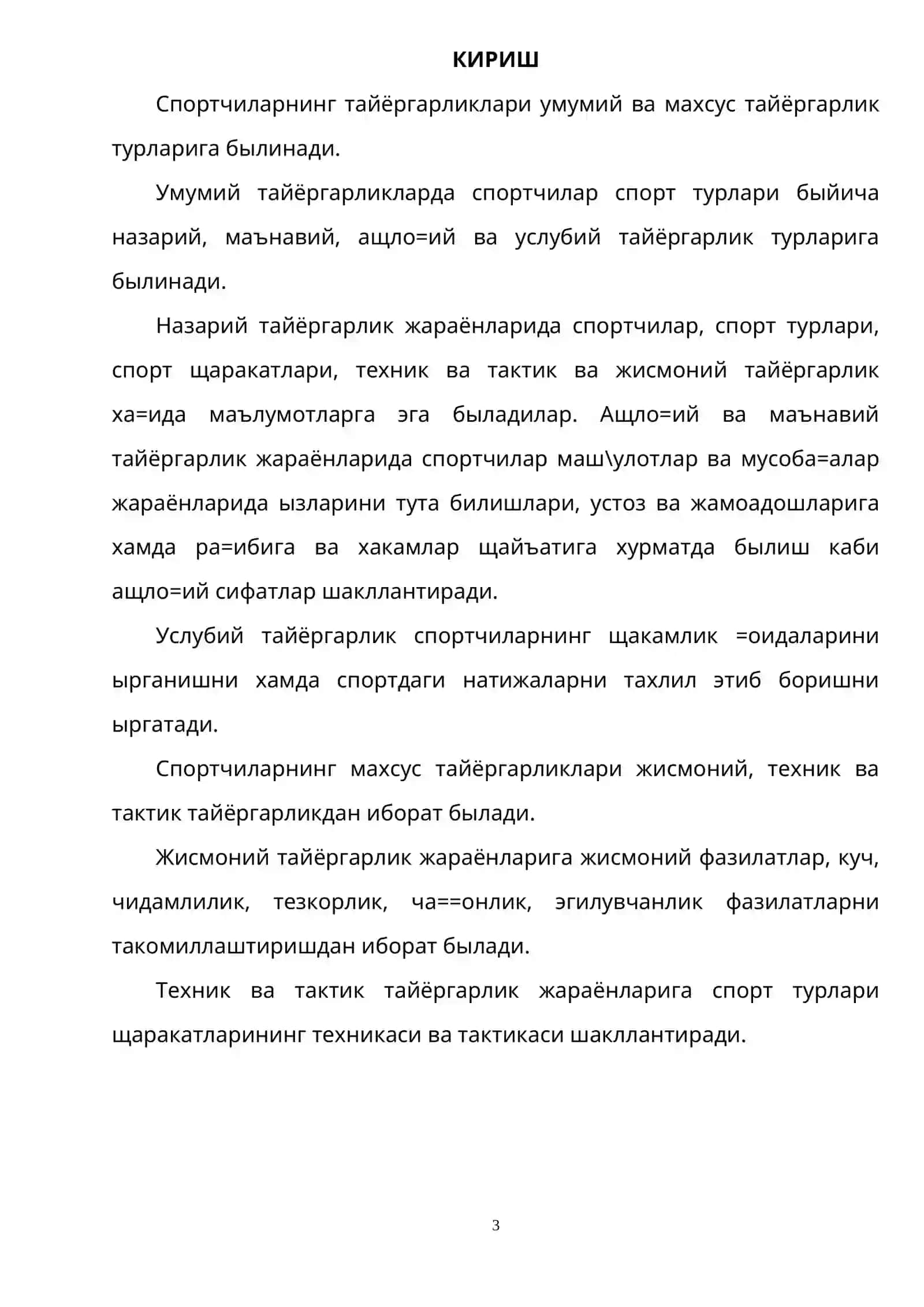 ТУПНИ САВАТГА ТАШЛАШ ТЕХНИКАСИ ВА УНГА УРГАТИШ УСЛУБИЁТИ 2