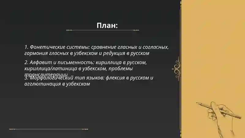 Основные различия и сходство в русском и узбекском языках 2