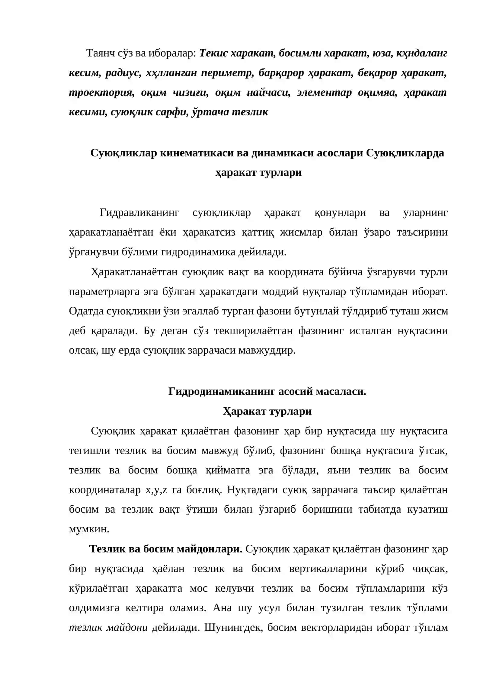Суюқлик харакатининг икки хил тартиби 2