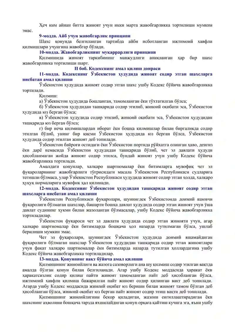 Ўзбекистон Республикасининг Жиноят Кодекси 2