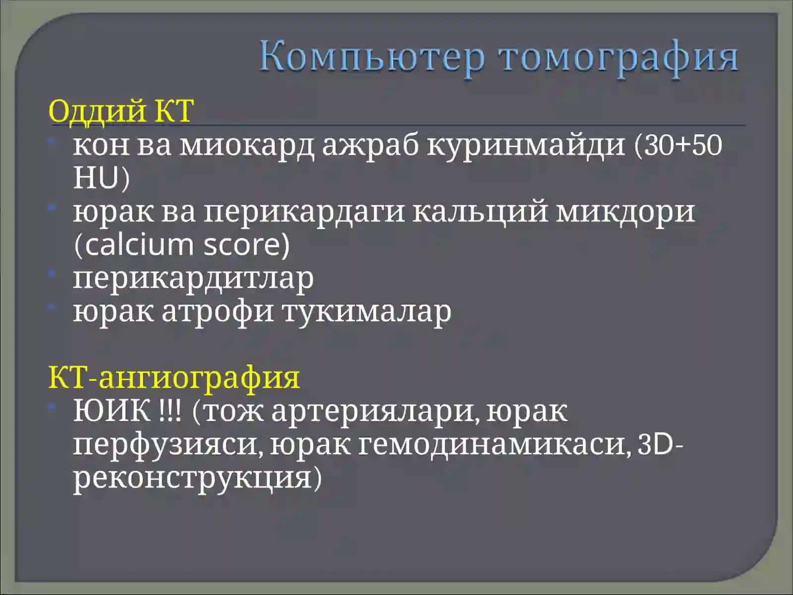 YURAK-QON TOMIRLARI KASALLIKLARIDA KOMPYUTER TOMOGRAFIYANING AXAMIYATI 2